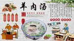 羊肉汤