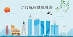 江门