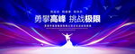 登山运动