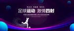 足球比赛