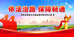 依法治路
