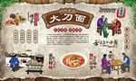 大刀面 