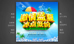 激情盛夏天海报