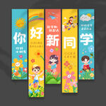 开学挂布