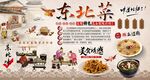 东北菜