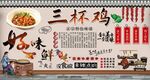 三杯鸡