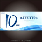 10周年庆  