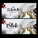 江南水乡