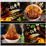 冷锅串串