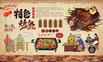 特色烤鱼背景墙