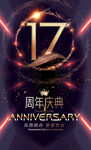 17周年