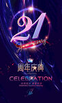 21周年