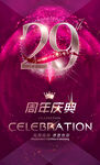 29周年庆