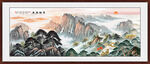 泰山办公室挂画 客厅装饰画 
