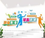 羽毛球楼梯文化墙图片