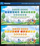 建设绿色城市