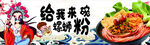 螺蛳粉