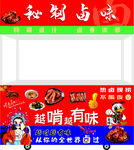 卤味