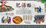 肥肠面 