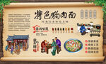 狗肉面 