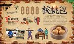 核桃包