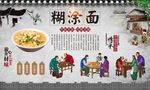 糊涂面