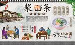 浆面条