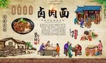 卤肉面