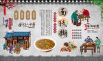 面线糊 