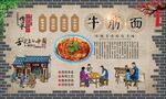 牛筋面 