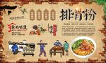 排骨粉