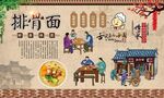 排骨面 
