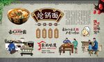 炝锅面 