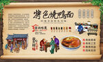 烧鸭面背景墙