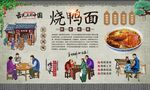 烧鸭面背景墙 