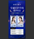 会员权益 VIP美容 蓝色