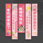 教师节挂布