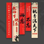 教师节挂布