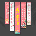 教师节挂布