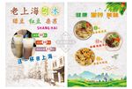 传统美食刨冰宣传