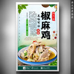椒麻鸡