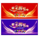 亲子活动