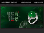翡翠戒指