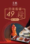 烤鸭促销海报