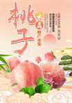 桃子