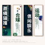 台球