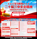 二十届三中全会