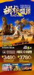 胡杨林海报
