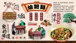 烩肥肠