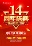 14周年庆